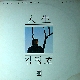 하얀 나비 앨범이미지