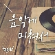 음악에 미쳐서 앨범이미지