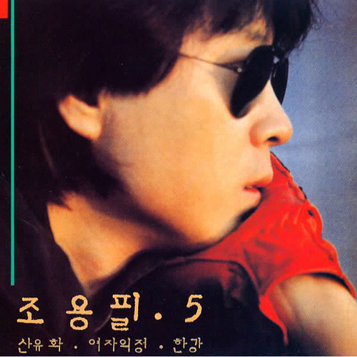 한강 앨범이미지