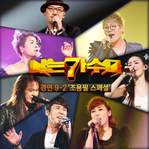 창 밖의 여자 (조용필) (Feat. 김세황) (나는 가수다) (가이드멜로디) 앨범이미지