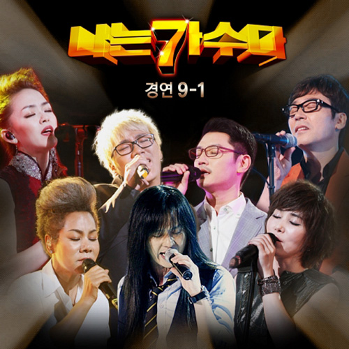 이름 모를 소녀 (김정호) (나는 가수다) 앨범이미지