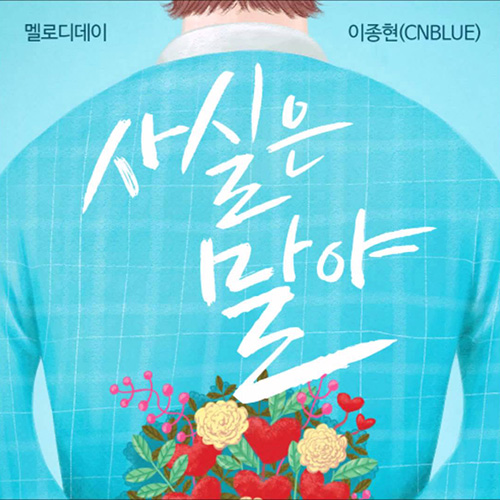 사실은 말야 (가이드멜로디) 앨범이미지