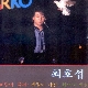 세월이 가면 앨범이미지
