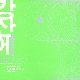 하루아침 앨범이미지