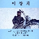 나 그대에게 모두 드리리 앨범이미지