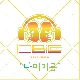 나이기를 (Promise You) 앨범이미지
