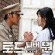 같은 마음 (로드 넘버원 OST) 앨범이미지