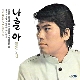 철새 앨범이미지