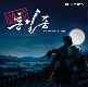 연(緣) (가이드멜로디) 앨범이미지