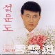 마지막의 사랑 (가이드멜로디) 앨범이미지