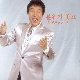 분위기 좋고 (송대관 & 신지) (가이드멜로디) 앨범이미지