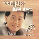 애인 (가이드멜로디) 앨범이미지
