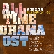 안되겠니 (발리에서 생긴 일 OST) (가이드멜로디) 앨범이미지