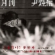 그대 없이는 못살아 (늦가을) 앨범이미지