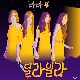 딜라일라 (불후의 명곡) 앨범이미지