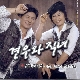 당신뿐이야 앨범이미지