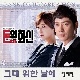 그대 위한 날에 앨범이미지