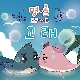 고래 앨범이미지