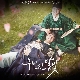마음을 삼킨다 앨범이미지