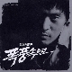 Too Far Away (가이드멜로디) 앨범이미지