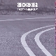 슬픈 노래 앨범이미지