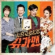 당돌한 여자 (투유 프로젝트-슈가맨) 앨범이미지