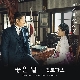 좋은 날 (미스터 션샤인 OST) 앨범이미지