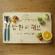 밥 한 끼 해요 (Ft. 윤보미 of Apink) (가이드멜로디) 앨범이미지