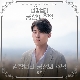알함브라 궁전의 추억 (알함브라 궁전의 추억 OST) 앨범이미지