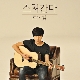 스쳐간다 (슈퍼스타 K) (가이드멜로디) 앨범이미지