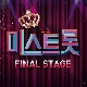 열애 (미스트롯) (가이드멜로디) 앨범이미지