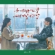 눈 내리는 어느 날, 우리 이별하던 날 (가이드멜로디) 앨범이미지