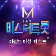 추억으로 가는 당신 (미스터트롯) 앨범이미지