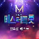 잃어버린 정 (미스터트롯) 앨범이미지