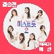 티키타카 (미스트롯) 앨범이미지