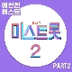 용두산 엘레지 (미스트롯) 앨범이미지