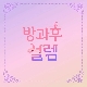 SAME SAME DIFFERENT (가이드멜로디) 앨범이미지