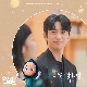Everyday (웹드라마 유미의 세포들 시즌2 OST) (가이드멜로디) 앨범이미지