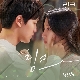 링크 (링크: 먹고 사랑하라, 죽이게 OST) 앨범이미지