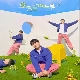 오늘 날씨는 봄 앨범이미지